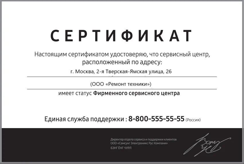 Сертификат-разрешение на ремонт устройств Asko в asko-service-center | Авторизованный сервисный центр.